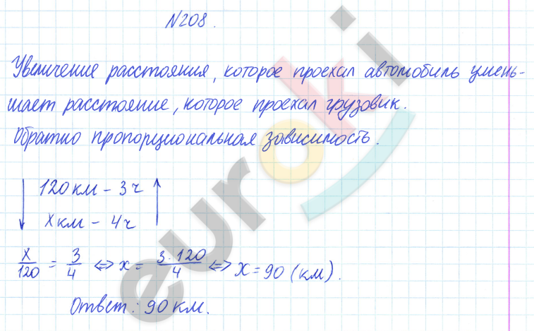 ГДЗ Математика Дорофеев 6 класс № 208 Часть 2 | Получить за д/з 5