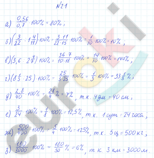 ГДЗ Математика 6 класс Дорофеев 2023 № 21 Часть 2 | Фото решебник