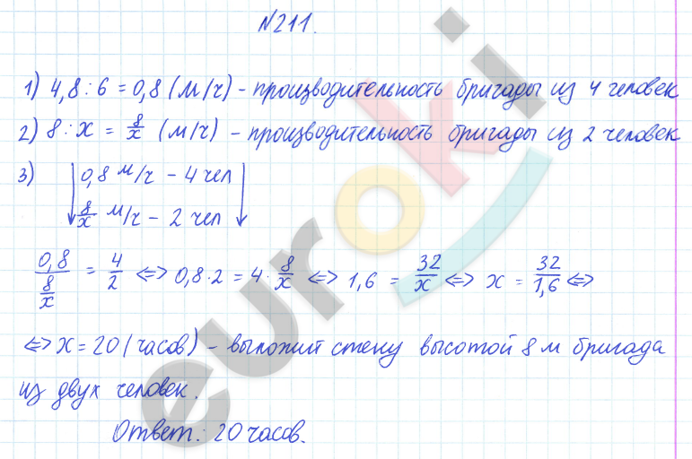 ГДЗ Математика Дорофеев 6 класс № 211 Часть 2 | Получить за д/з 5