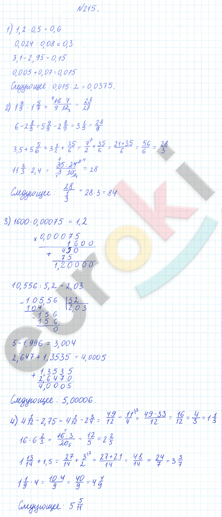 ГДЗ Математика Дорофеев 2023 6 класс № 215 Часть 2 | Фото решебник