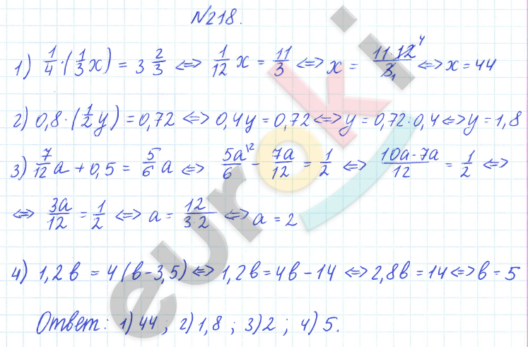 ГДЗ Математика Дорофеев 6 класс № 218 Часть 2 | Получить за д/з 5