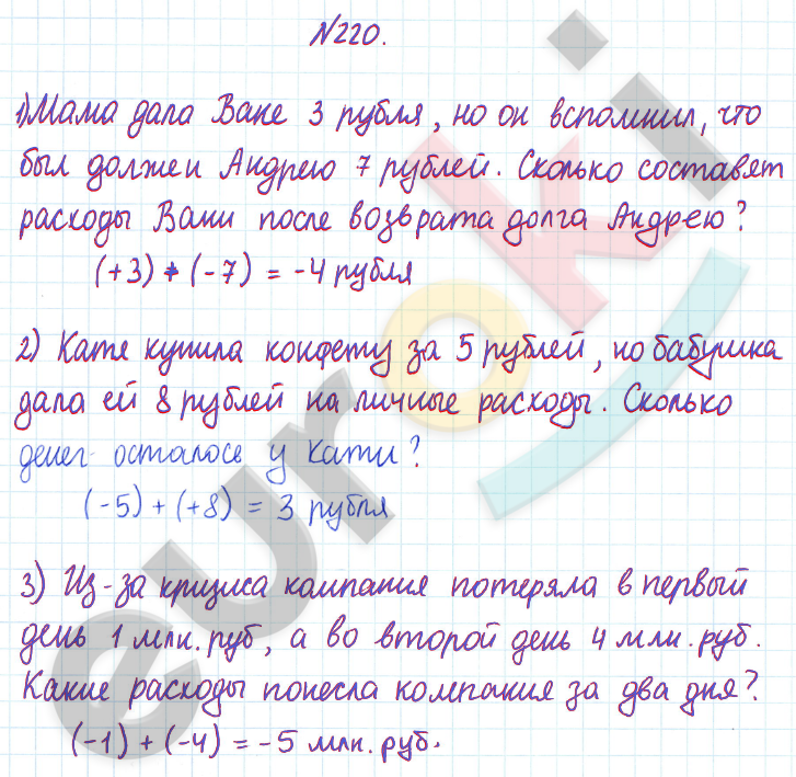 ГДЗ по Математике 6 класс Дорофеев Часть 2 | Задание 220