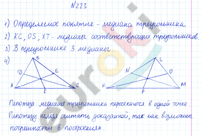 ГДЗ Математика Дорофеев 6 класс № 223 Часть 2 | Получить за д/з 5