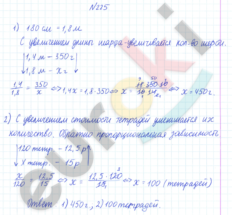 ГДЗ Математика 6 класс Дорофеев 2023 № 225 Часть 2 | Фото решебник