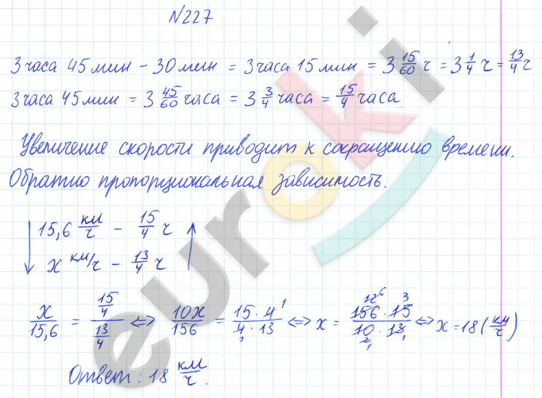 ГДЗ Математика Дорофеев 6 класс № 227 Часть 2 | Получить за д/з 5