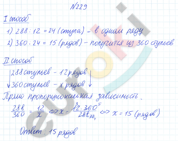 ГДЗ Математика 6 класс Дорофеев 2023 № 229 Часть 2 | Фото решебник
