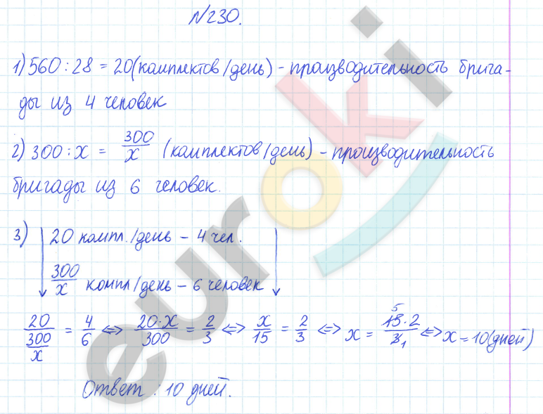 ГДЗ по Математике 6 класс Дорофеев | Oтветы на 5 баллов | Часть 2 Задание 230