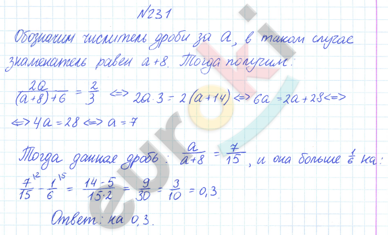 ГДЗ Математика Дорофеев 6 класс № 231 Часть 2 | Получить за д/з 5