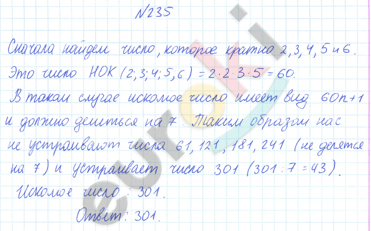 ГДЗ Математика 6 класс Дорофеев 2023 № 235 Часть 2 | Фото решебник