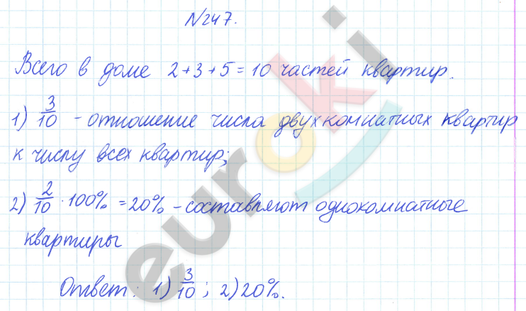ГДЗ Номер 247 Математика 6 класс Дорофеев Часть 2 | Учебник Часть 1, 2, 3