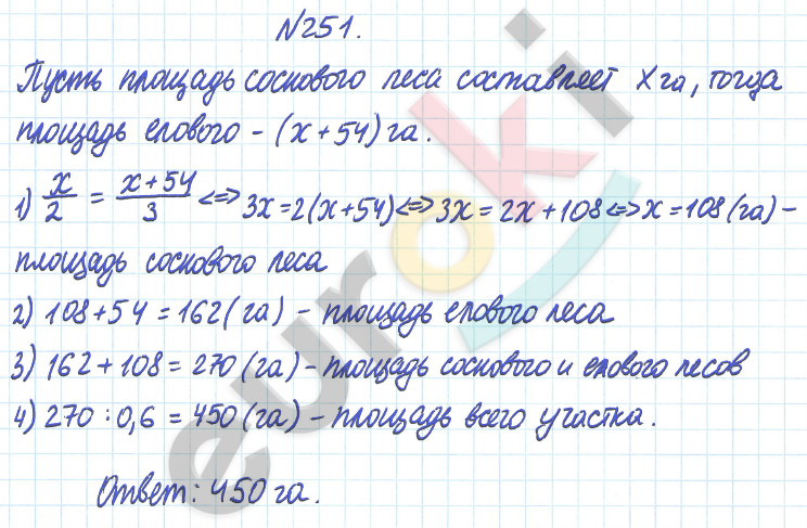 ГДЗ Математика Дорофеев 6 класс № 251 Часть 2 | Получить за д/з 5