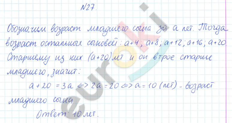 ГДЗ Математика 6 класс Дорофеев 2023 № 27 Часть 2 | Фото решебник