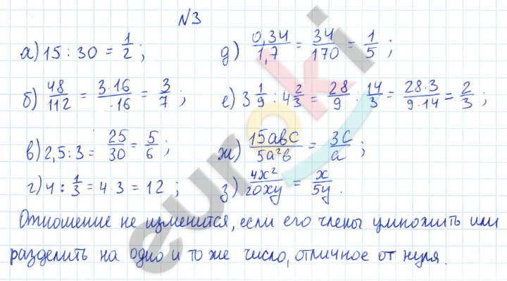 ГДЗ Математика Дорофеев 6 класс № 3 Часть 2 | Получить за д/з 5
