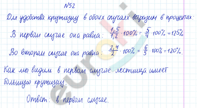 ГДЗ Математика Дорофеев 6 класс № 52 Часть 2 | Получить за д/з 5