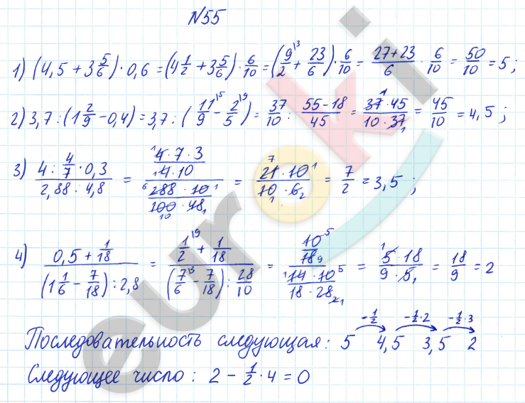 ГДЗ Математика Дорофеев 6 класс № 55 Часть 2 | Получить за д/з 5