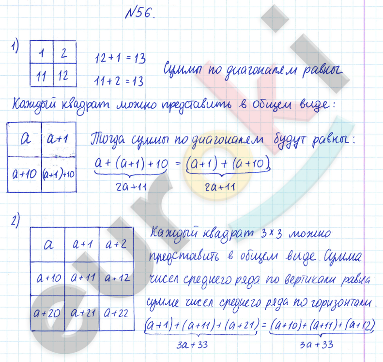 ГДЗ Математика Дорофеев 6 класс № 56 Часть 2 | Получить за д/з 5