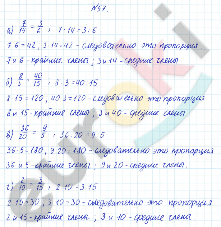 ГДЗ Математика Дорофеев 6 класс № 57 Часть 2 | Получить за д/з 5