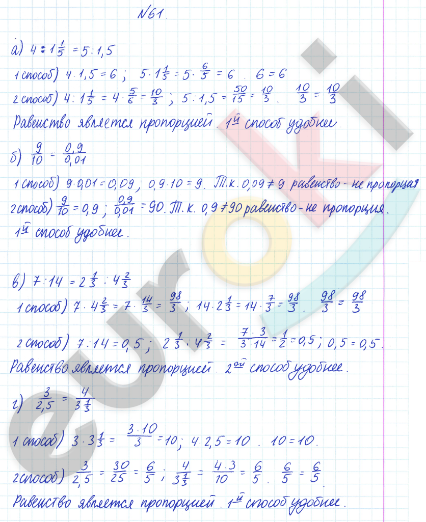 ГДЗ Математика Дорофеев 6 класс № 61 Часть 2 | Получить за д/з 5