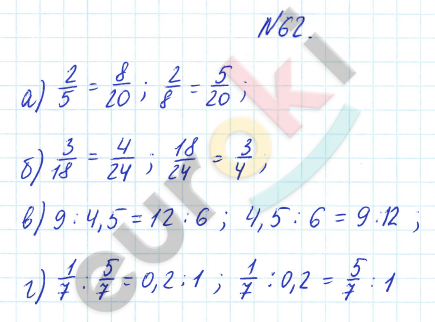 ГДЗ Математика Дорофеев 6 класс № 62 Часть 2 | Получить за д/з 5