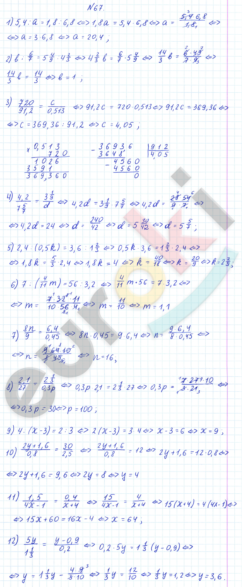 ГДЗ по Математике 6 класс Дорофеев | Oтветы на 5 баллов | Часть 2 Задание 67