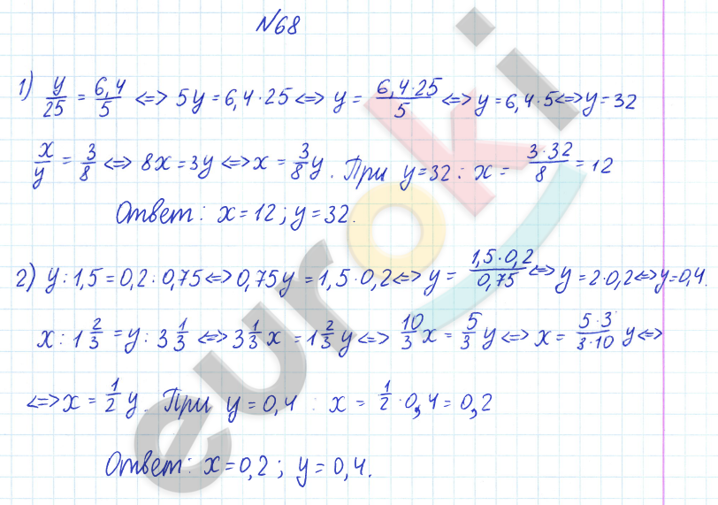 ГДЗ Математика 6 класс Дорофеев 2023 № 68 Часть 2 | Фото решебник