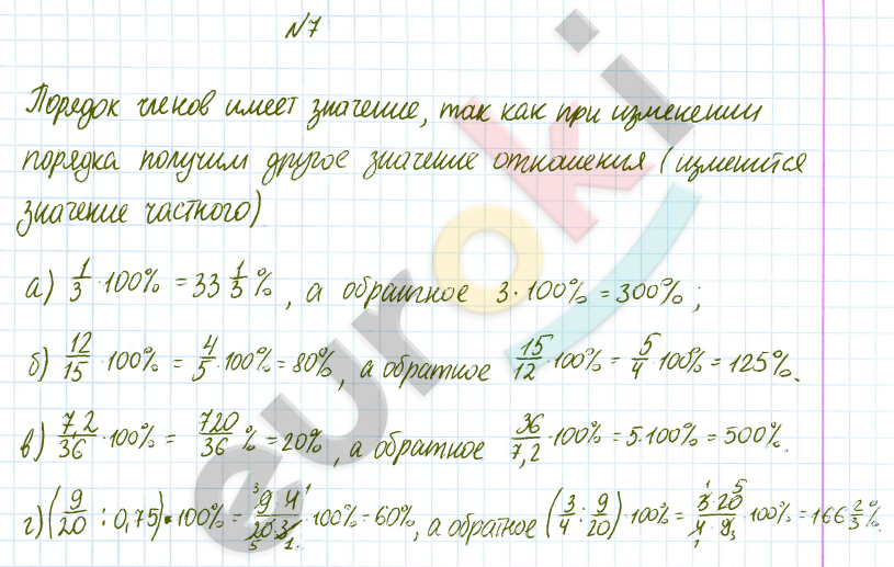 ГДЗ Математика 6 класс Дорофеев 2023 № 7 Часть 2 | Фото решебник