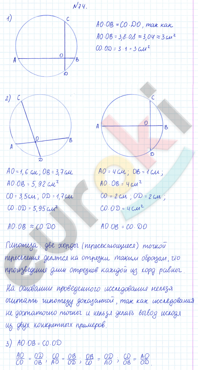 ГДЗ Математика Дорофеев 6 класс № 74 Часть 2 | Получить за д/з 5