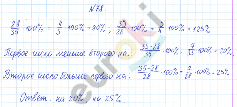 ГДЗ по Математике 6 класс Дорофеев | Oтветы на 5 баллов | Часть 2 Задание 78