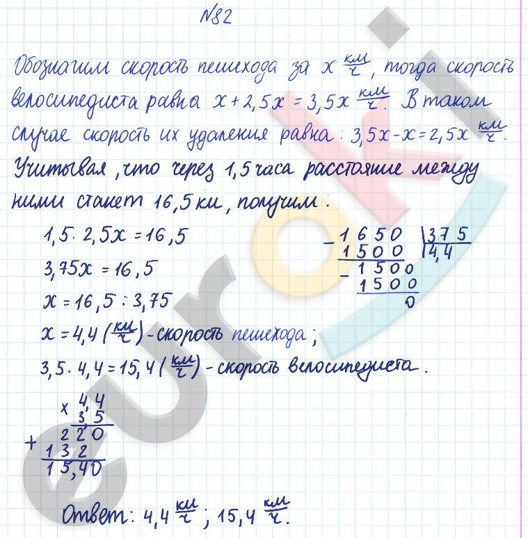 ГДЗ Математика Дорофеев 6 класс № 82 Часть 2 | Получить за д/з 5