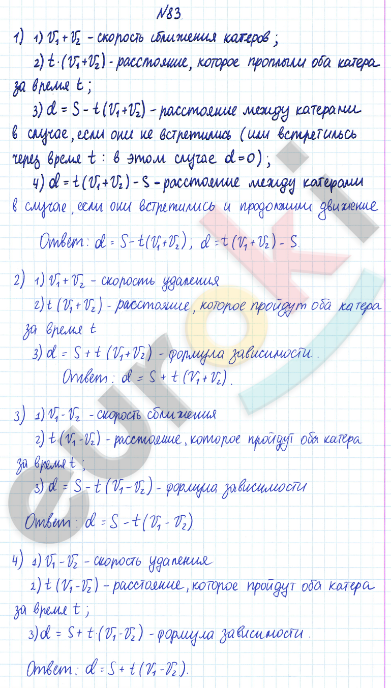 ГДЗ Математика Дорофеев 6 класс № 83 Часть 2 | Получить за д/з 5