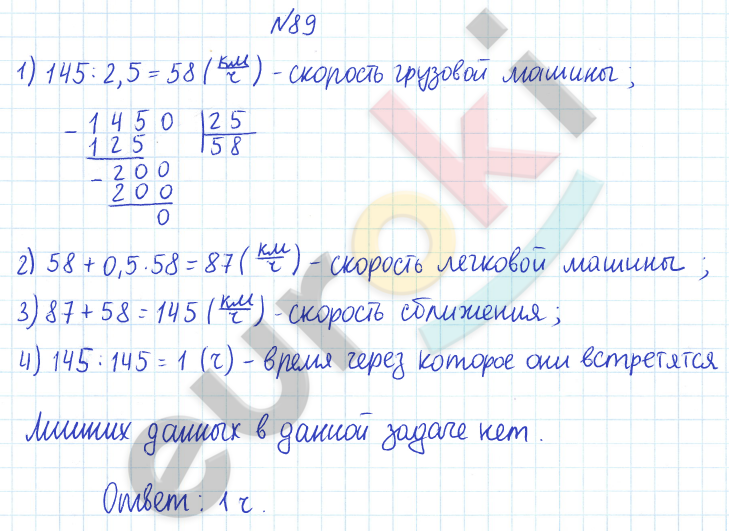 ГДЗ Математика Дорофеев 6 класс № 89 Часть 2 | Получить за д/з 5