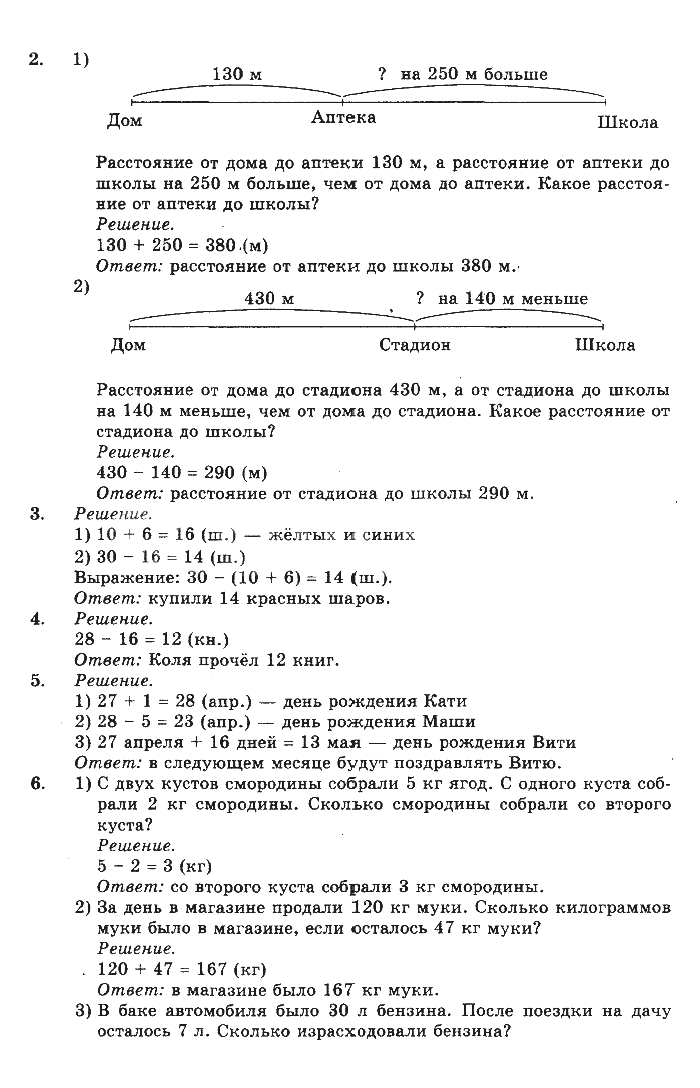 ГДЗ Номер 113 Математика 3 класс Моро М.И. | Учебник