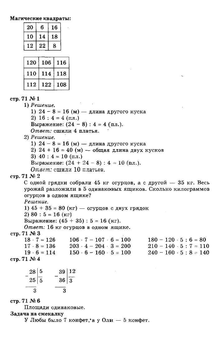 Картинки СТР 30 УПР 5 МАТЕМАТИКА 3