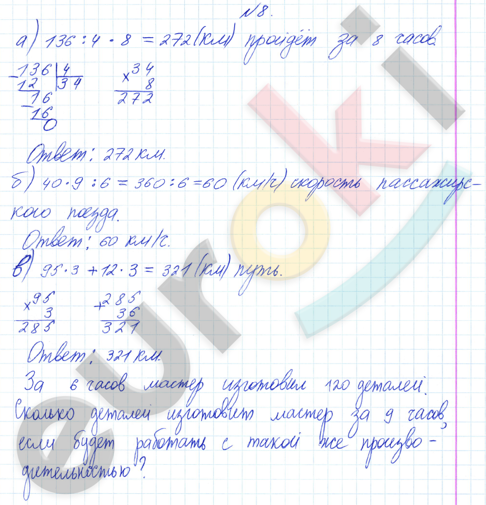 Математика 4 класс 3 часть урок 11. Математика 3 класс 1 часть стр. 126 задание 4.