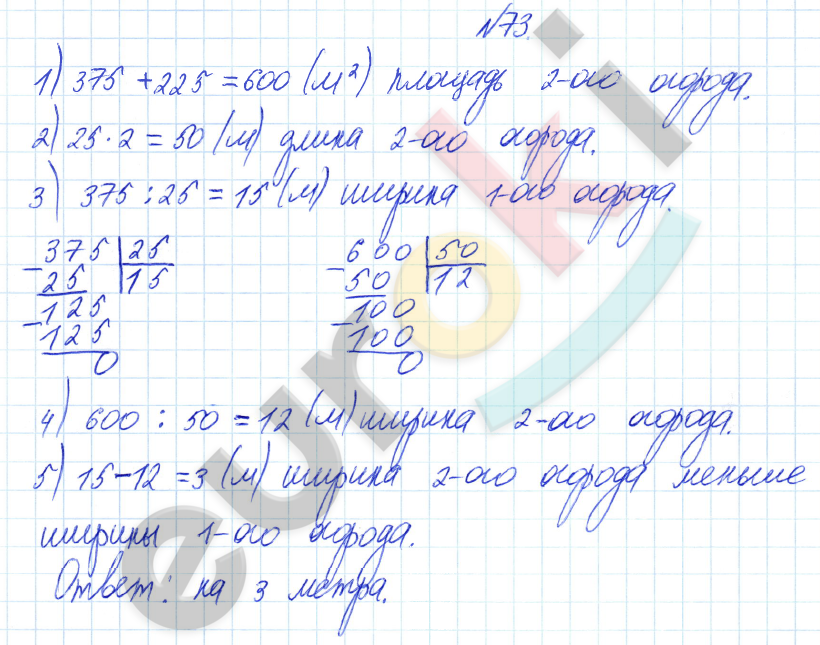 Математика 2 класс страница 73 задача 4
