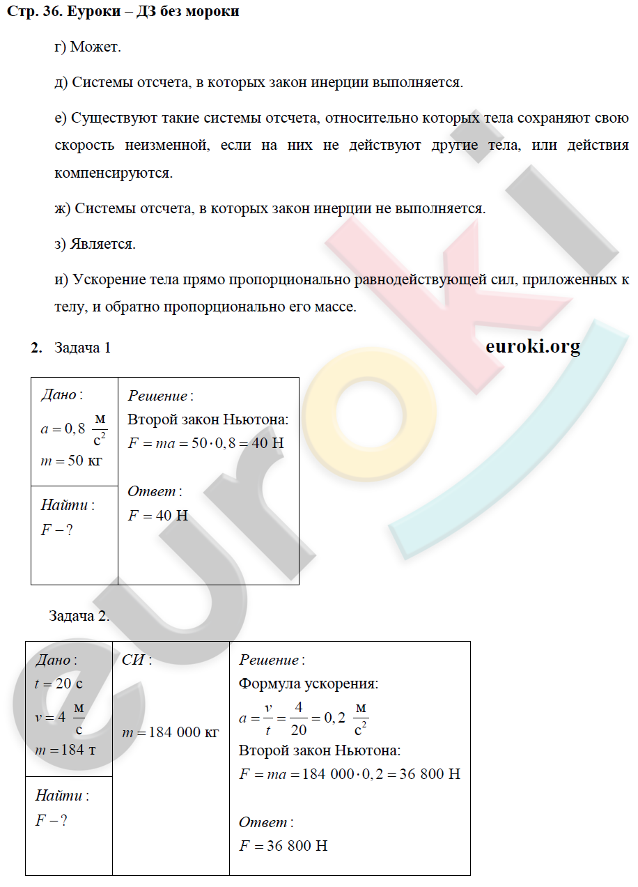 ГДЗ тренировочные задания / тренировочное задание 10 11 физика 9 класс дидактиче
