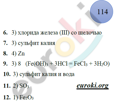 Химия 8 класс стр 111 номер 8