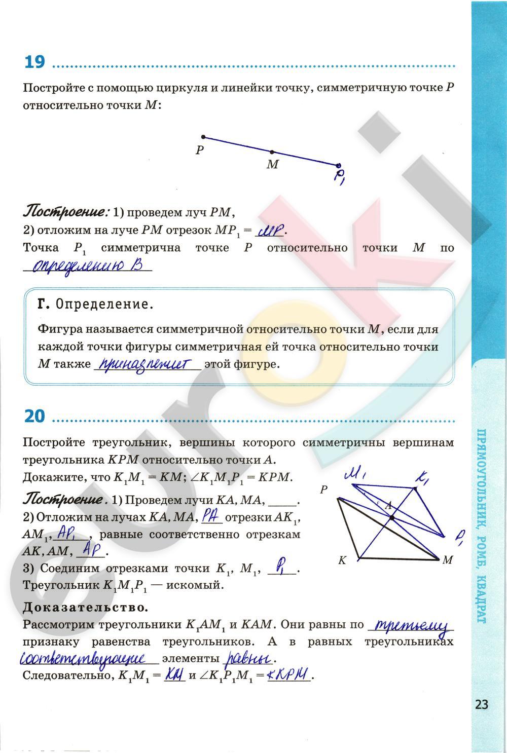 Геометрия 7 рабочая тетрадь глазков