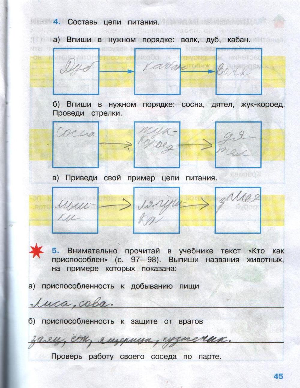 Тетрадь по окружающему миру стр 45. Производственные Цепочки 2 класс окружающий мир. Производственные Цепочки по окружающему миру 2 класс. Производственная цепочка окружающий. Производственные Цепочки по окружающему.