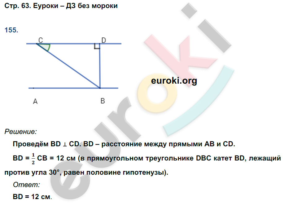 Геометрия 7 класс 2023 Геометрия 7 класс 2023