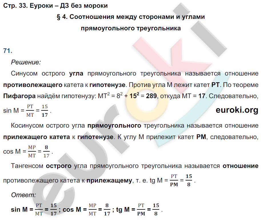 Ответы на билеты 7 класс геометрия 2024. 690 Геометрия 8 класс Атанасян.