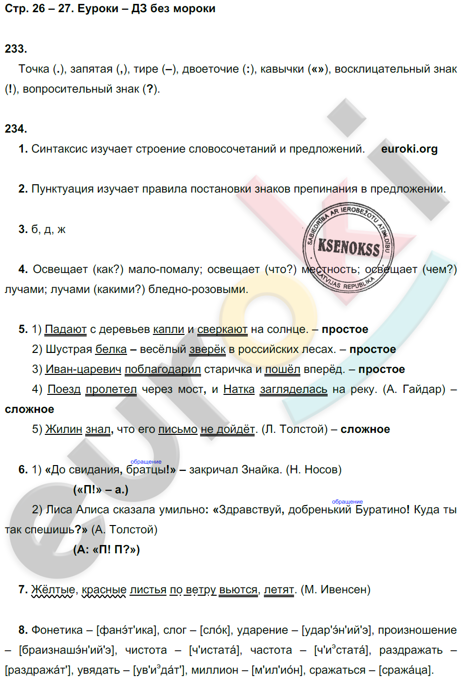 ГДЗ Русский Львов 5 класс Рабочая тетрадь Номер стр. 26