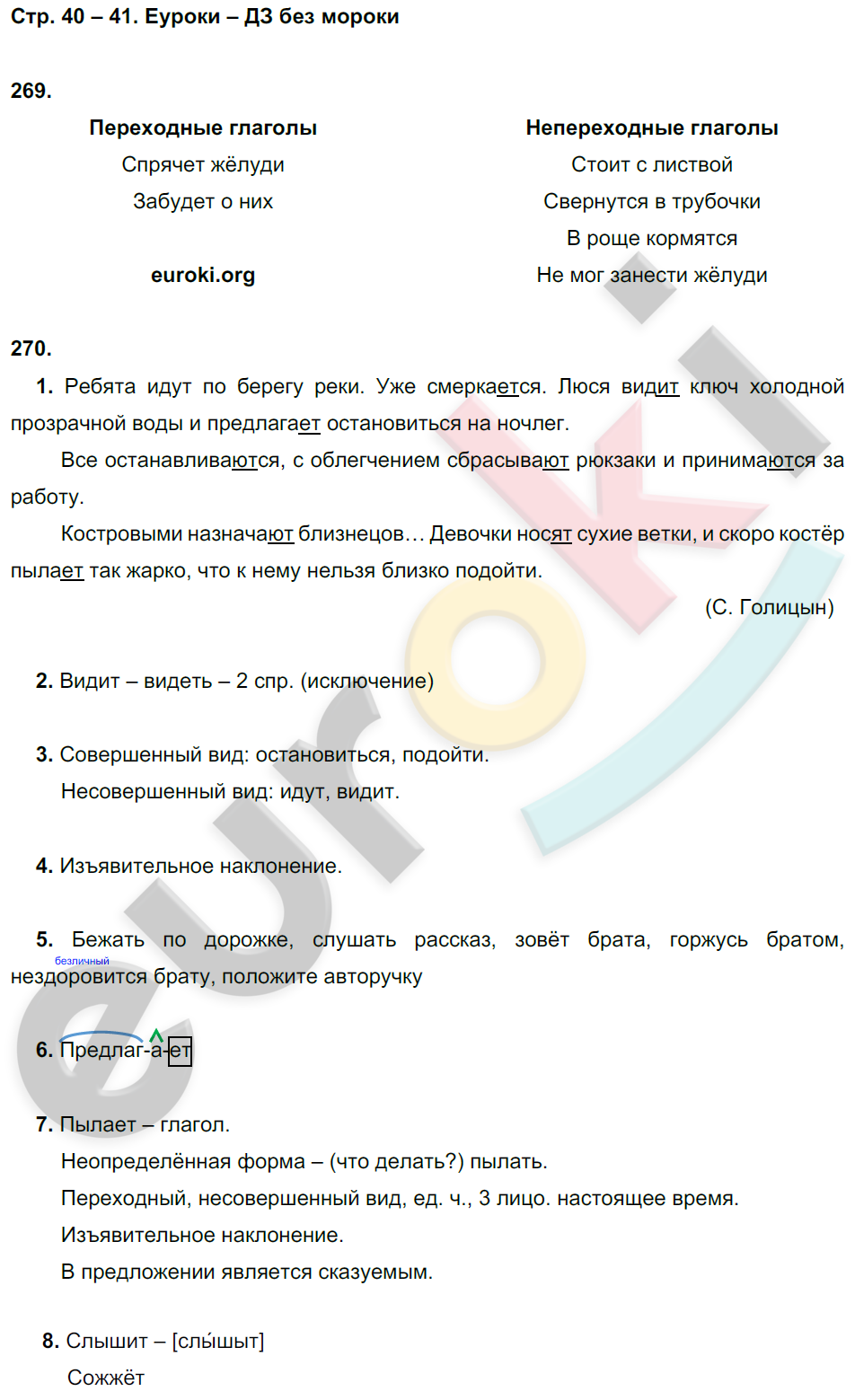 ГДЗ Русский Львов 5 класс Рабочая тетрадь Номер стр. 41