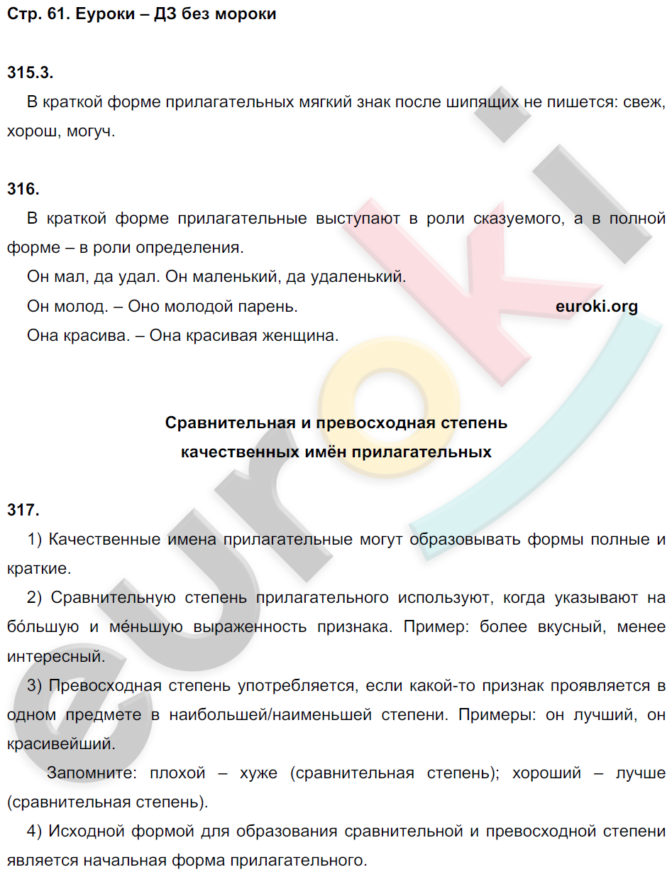 ГДЗ Русский Львов 5 класс Рабочая тетрадь Номер стр. 61