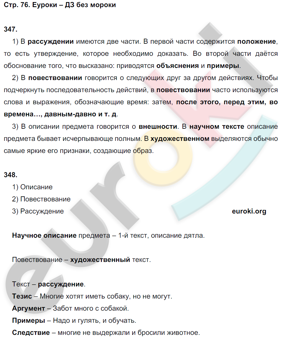 ГДЗ Русский Львов 5 класс Рабочая тетрадь Номер стр. 76