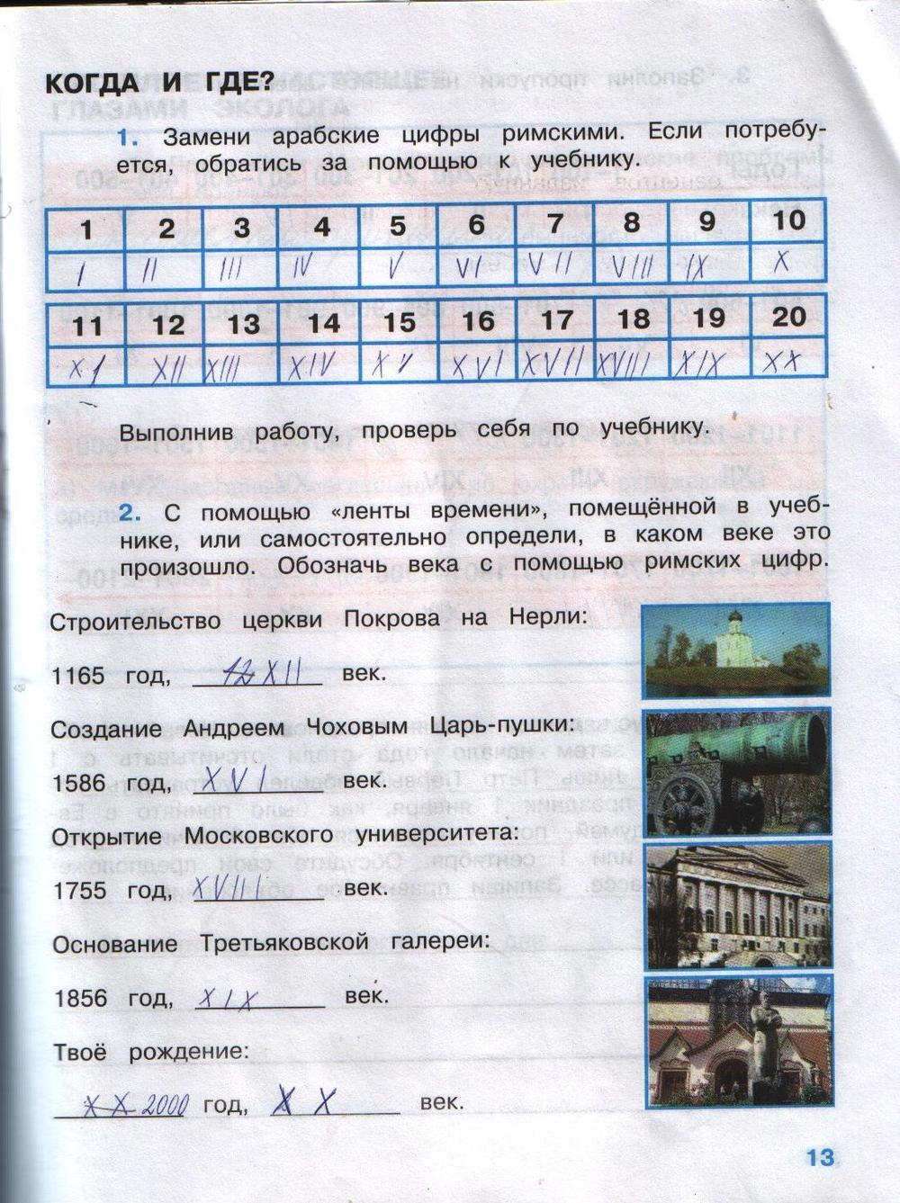 Гдз по фото окружающий мир 4 класс Гдз по фото окружающий мир 4 класс