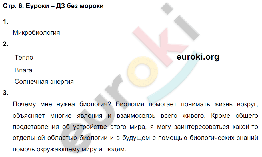 Рассказ почему тест 2 класс с ответами