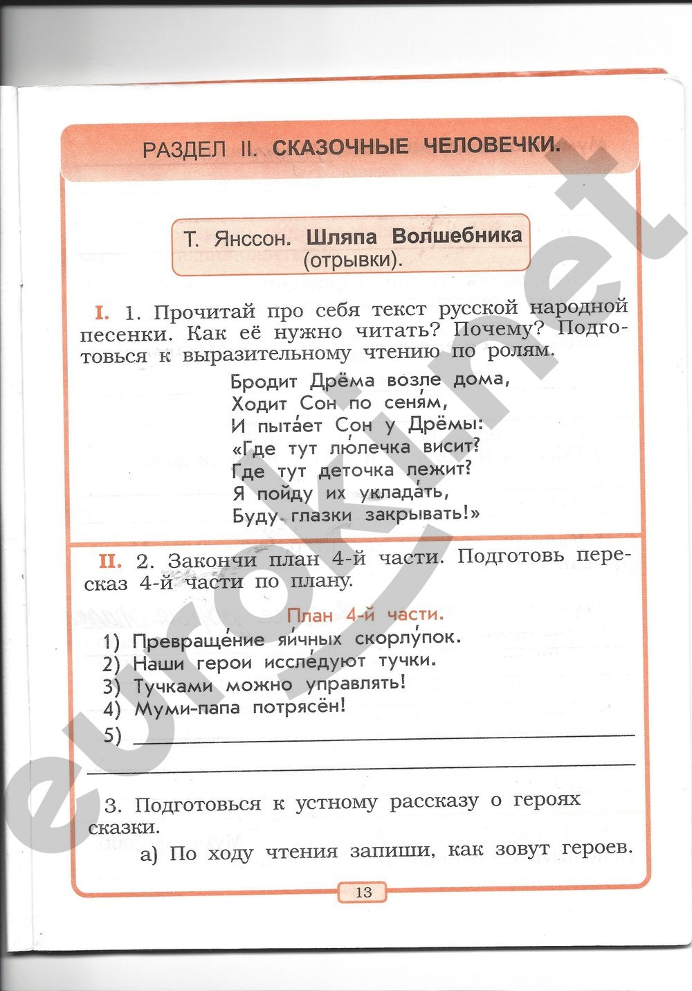 Литературное чтение 2 класс учебник 2 часть стр 219 наши проекты