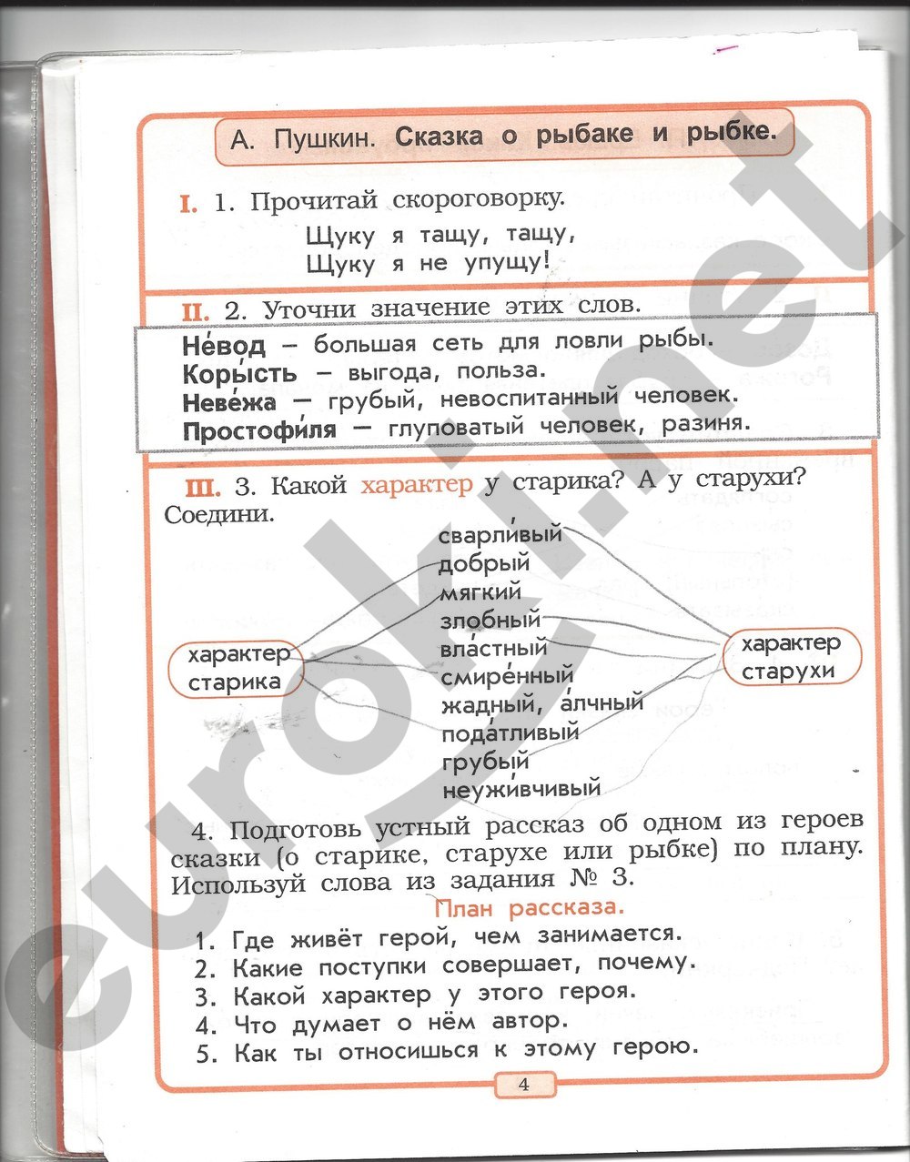 ГДЗ Номер стр. 24 Литература 2 класс Бунеев Рабочая тетрадь