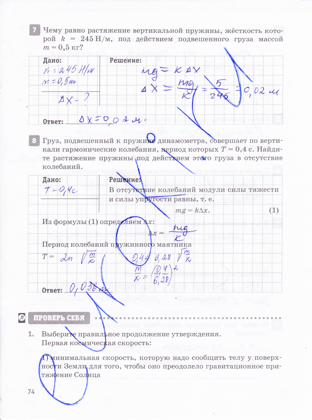 Физика 10 класс касьянов учебник углубленный уровень